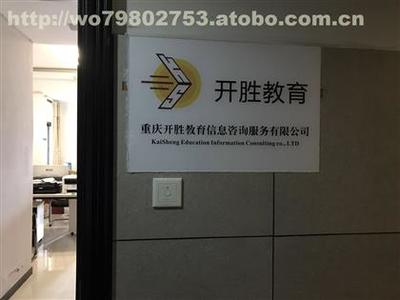 重慶十月份標(biāo)準(zhǔn)員考試招生啟動(dòng) 開(kāi)勝教育提供專業(yè)培訓(xùn)服務(wù)