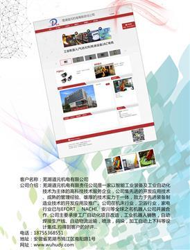 安徽SEO優(yōu)化公司——蕪湖優(yōu)斗士軟件的信息咨詢服務(wù)