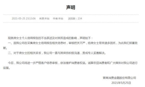 晉商消金征信查詢權限暫停，客服稱消費貸與咨詢服務未受影響